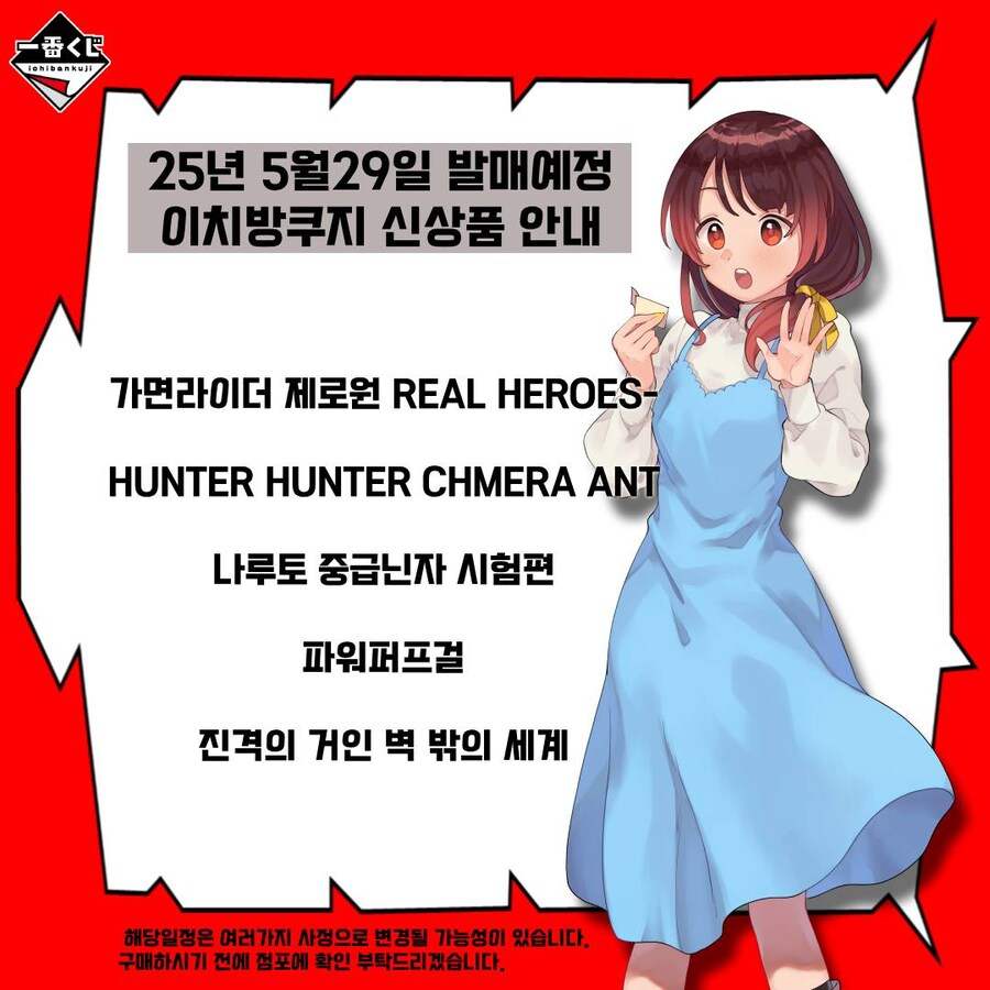 [이치방쿠지][5/29] 신상품 한국 발매일 안내_5.jpg