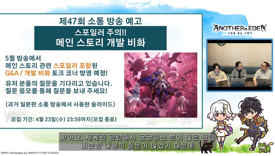 [어나더에덴] 메인스토리 제작비화 Q&A 자막방송_64.jpg