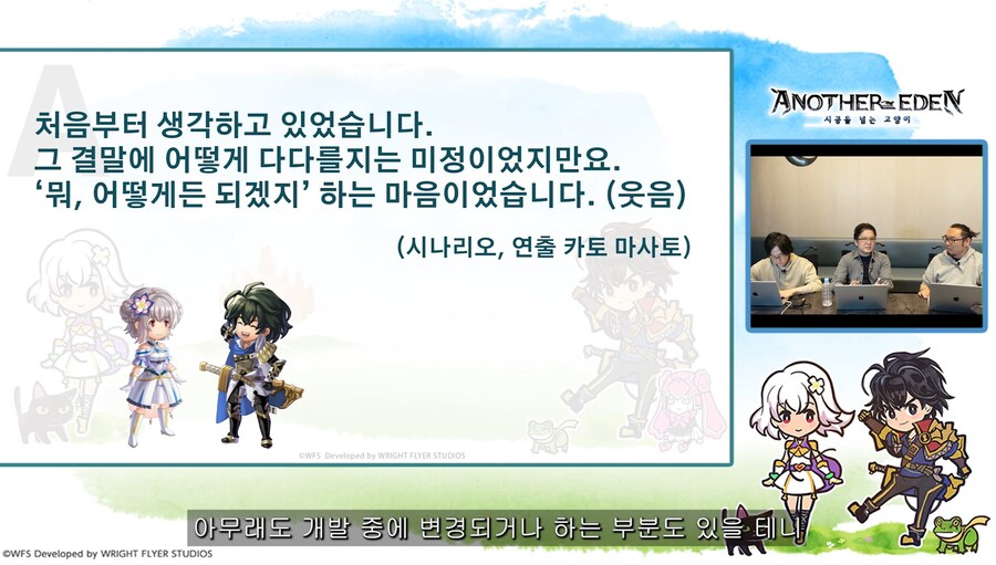 [어나더에덴] 메인스토리 제작비화 Q&A 자막방송_70.jpg