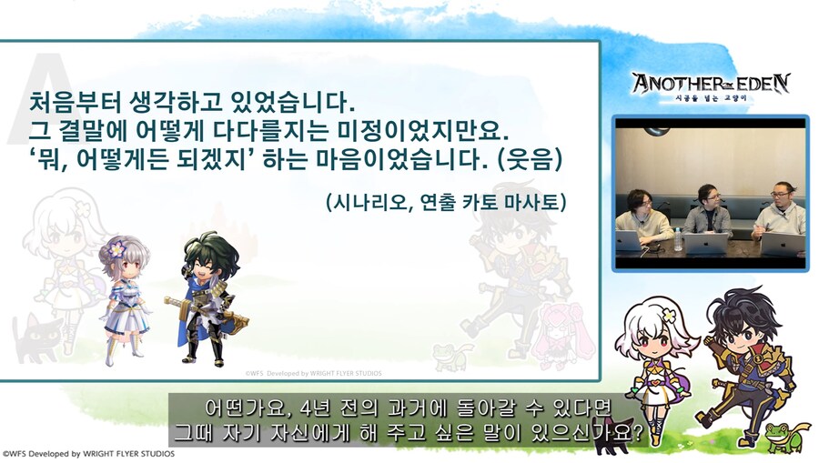 [어나더에덴] 메인스토리 제작비화 Q&A 자막방송_74.jpg