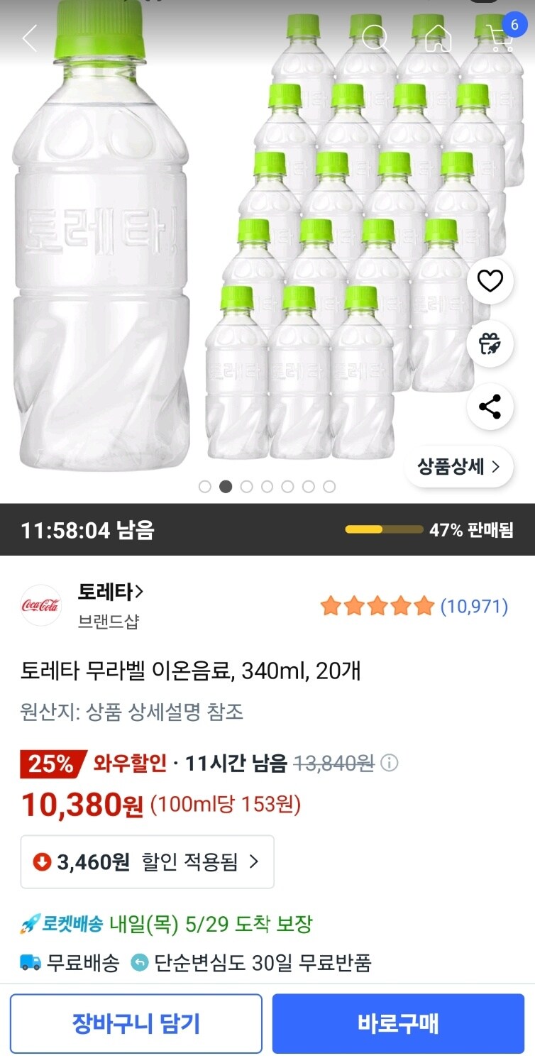 [쿠팡] 토레타 무라벨 340ml 20개 10,380원_1.png