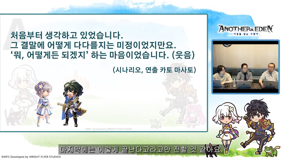 [어나더에덴] 메인스토리 제작비화 Q&A 자막방송_79.jpg