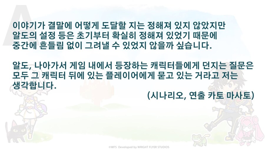 [어나더에덴] 메인스토리 제작비화 Q&A 자막방송_81.jpg