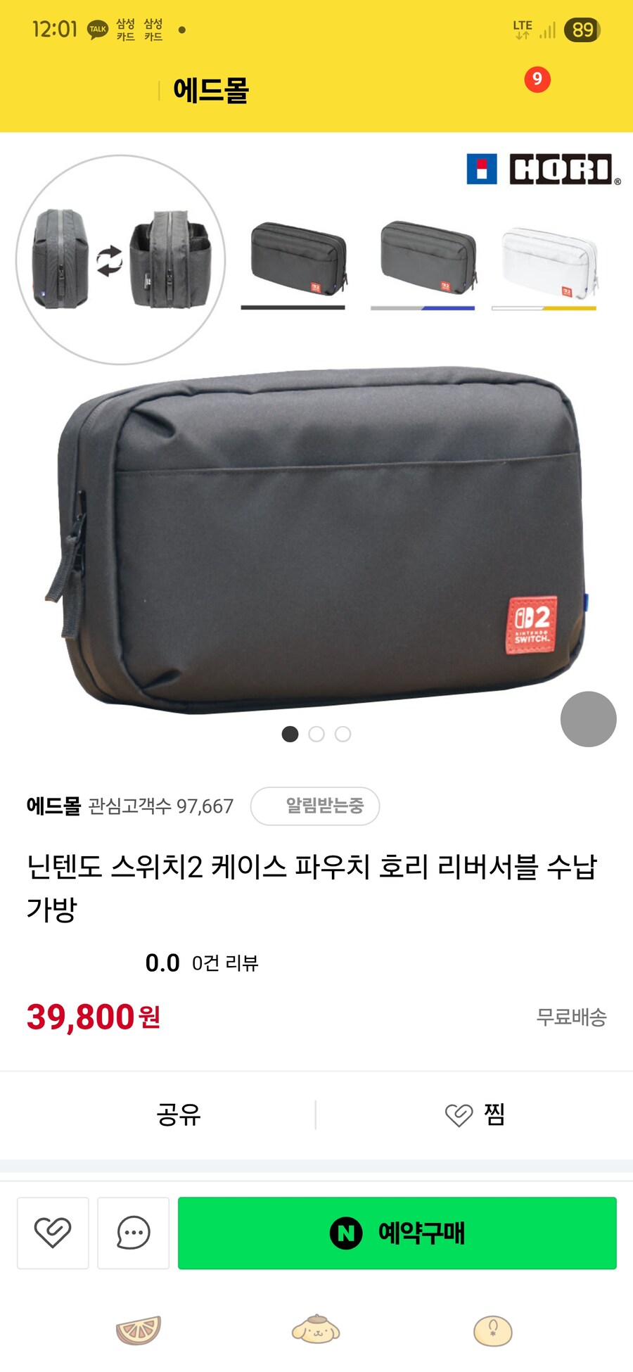 호리 리버서블 파우치 삿습니다_1.jpg