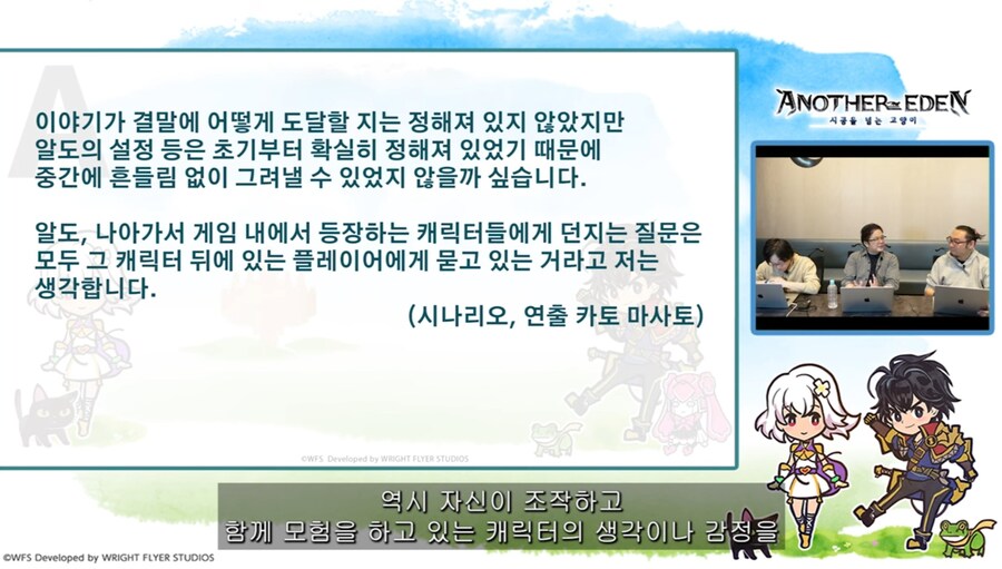 [어나더에덴] 메인스토리 제작비화 Q&A 자막방송_84.jpg
