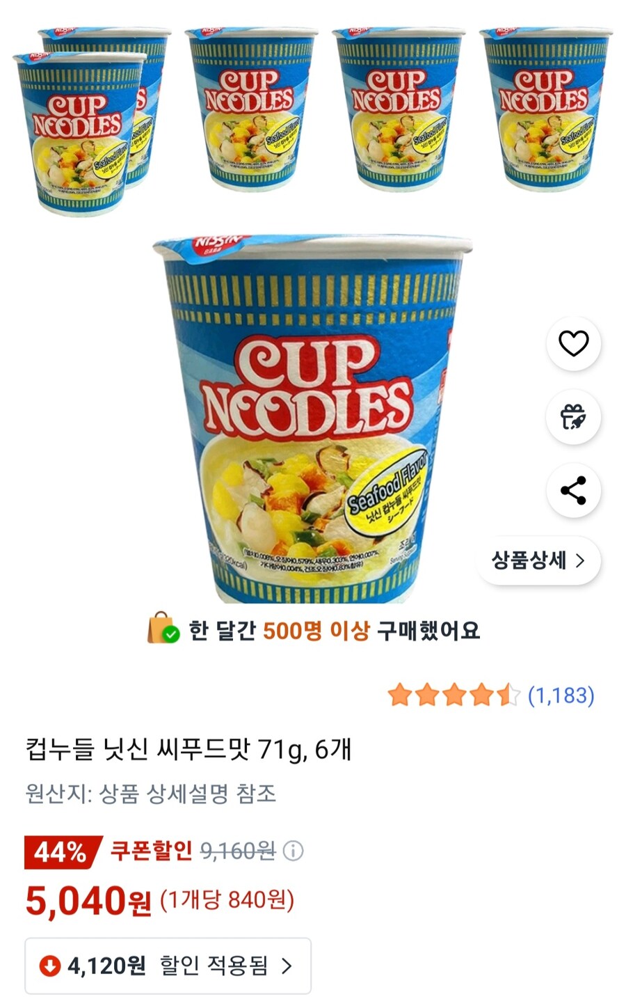 [쿠팡](품절)닛신 컵누들 씨푸드맛 6개 5,040원_1.jpg