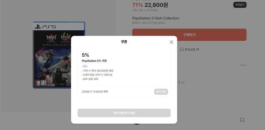 (크림)PS5 인왕 컬렉션 쿠폰가 21,700원_1.png