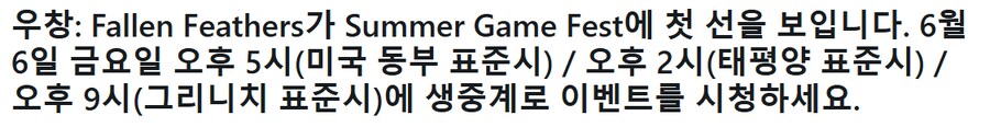 명말 공허의 깃털 서머게임페스트 참가_1.png