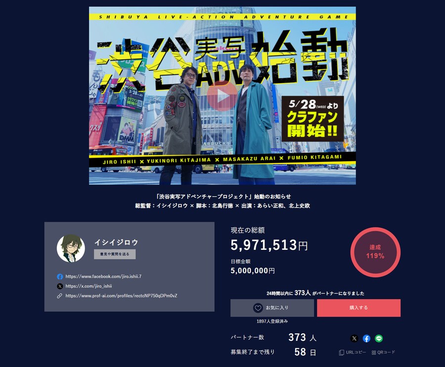 428 봉쇄된 시부야에서 제작진 신작 실사 ADV 게임 펀딩 성공 및 PV, 스샷_1.png