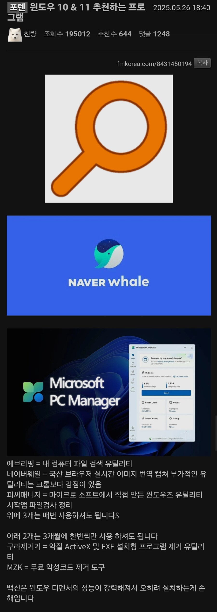 윈도우 유용한 프로그램_1.jpg