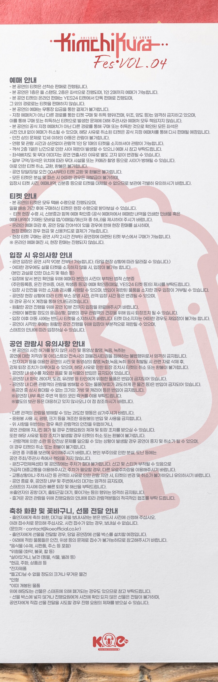 [김치쿠라] KIMCHIKURA Fes VOL.04 당일 안내 및 주의사항_4.png