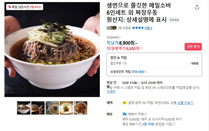 [카카오] 생면으로 쫄깃한 메밀소바 6인세트 (무배/8800원)_1.png