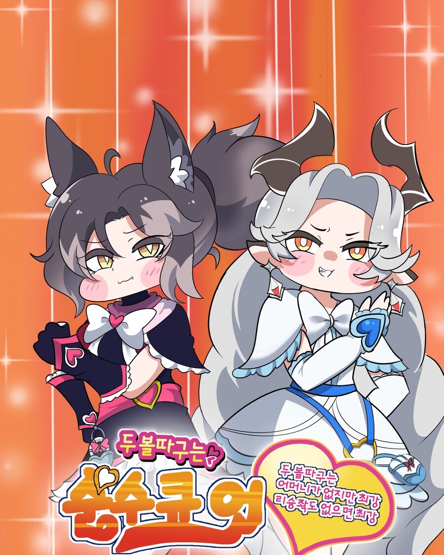 [트릭컬]시즌2 스토리 한짤 요약_1.jpg
