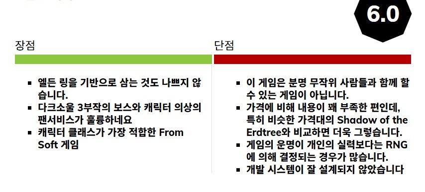 엘든링 : 밤의 통치자 6점 리뷰 (혼자 하기엔 추천 못하는 게임)_2.png