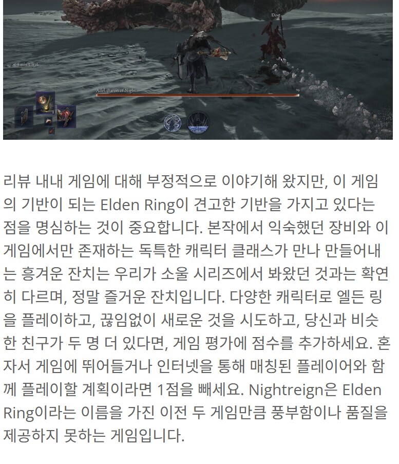 엘든링 : 밤의 통치자 6점 리뷰 (혼자 하기엔 추천 못하는 게임)_1.png