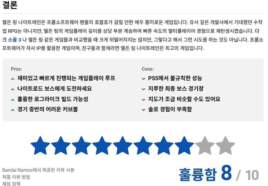 엘든 링 : 밤의 통치자 푸시 스퀘어 리뷰_1.jpg