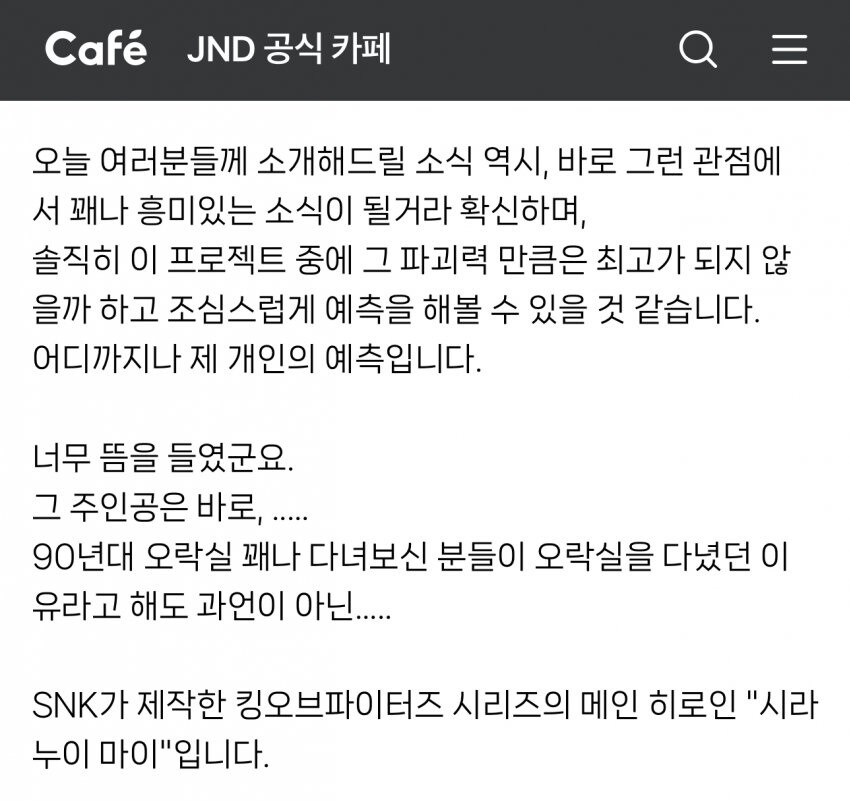 [JND스튜디오] 더 킹 오브 파이터즈 - 시라누이 마이_1.jpg