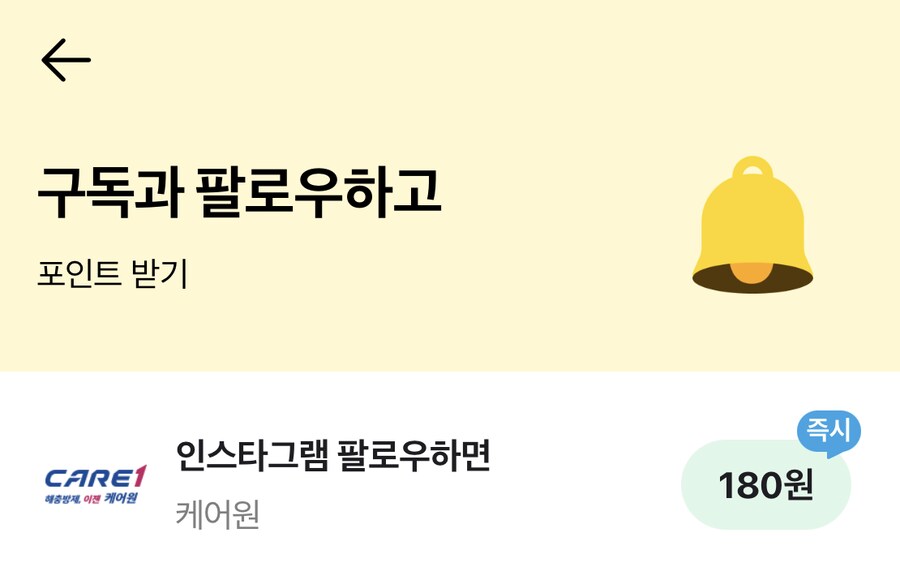 [네이버페이] 인스타그램 팔로우 적립 180원_3.png