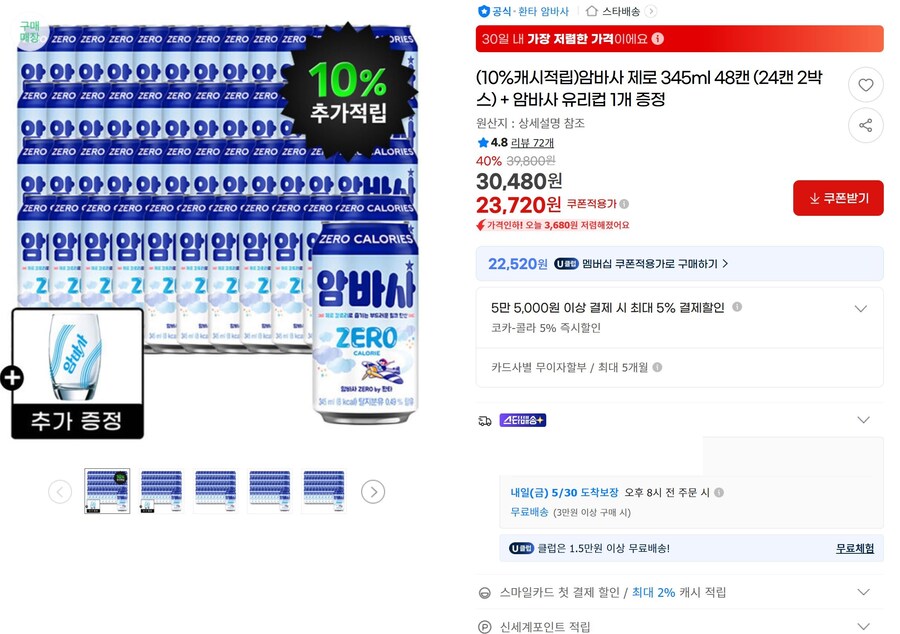 [지마켓](품절)암바사 제로 345ml 48캔+암바사유리컵(27,070원)_1.jpg