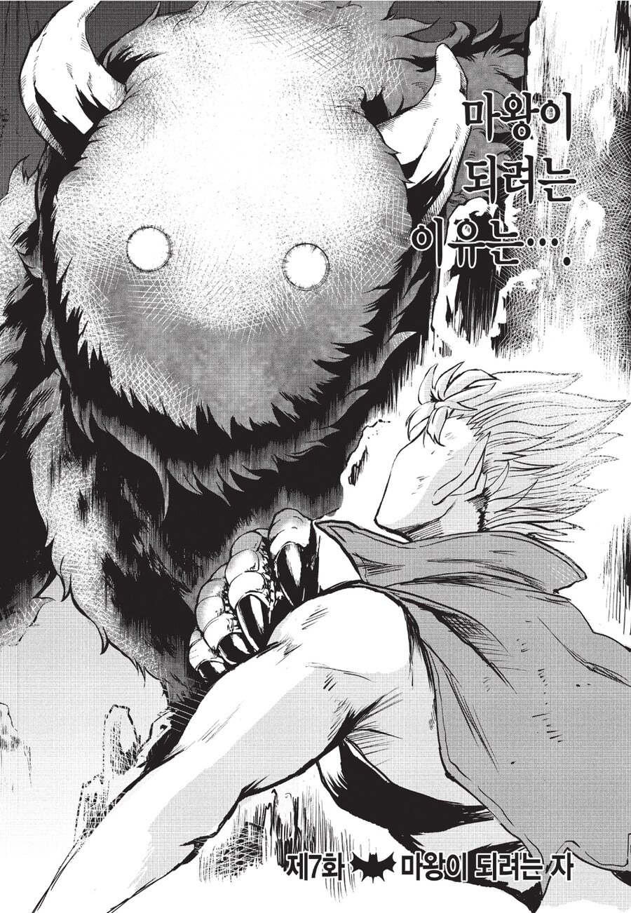 마왕이 되고싶은 이유.manga_2.jpg