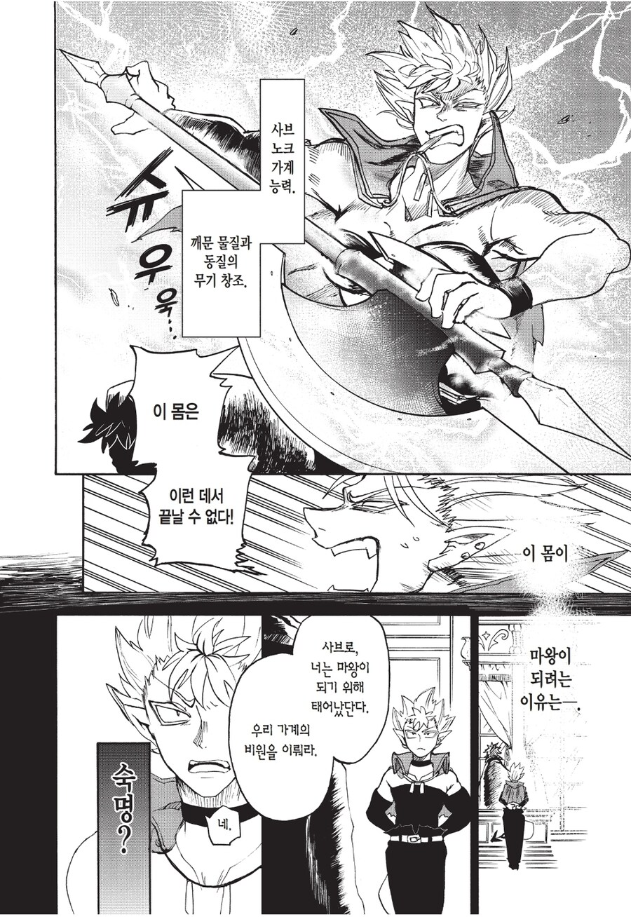 마왕이 되고싶은 이유.manga_4.jpg