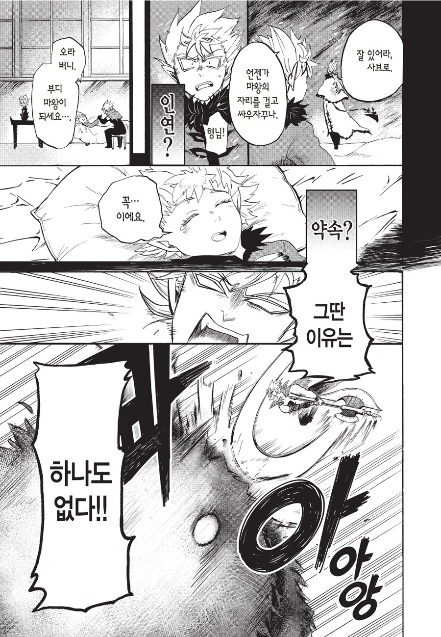 마왕이 되고싶은 이유.manga_5.jpg