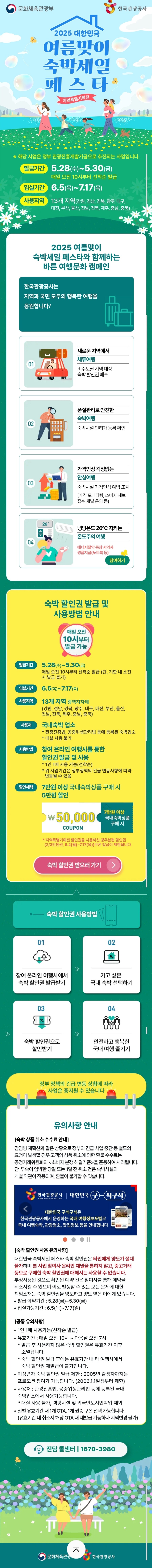 [문화체육관광부] 국내 숙박업소 할인 쿠폰 지급_1.jpg