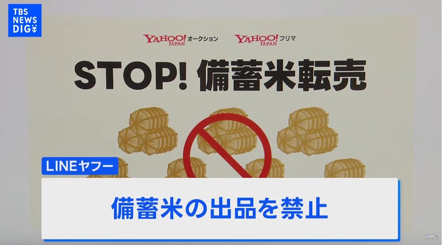 일본정부) 야후 옥션에 비축미 팔지 말것_1.png