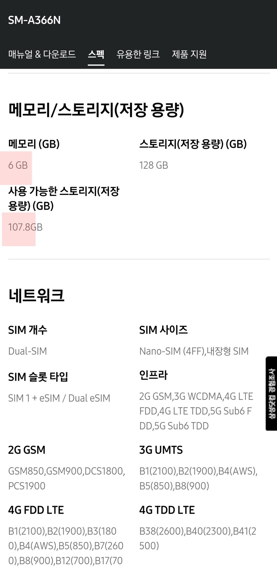 갤럭시A36 5G, 자급제 웹페이지 등록 및 스펙 정보_1.jpg