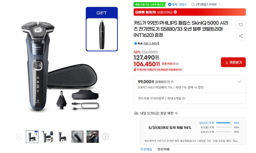 [G마켓] 필립스 전기면도기 S5880/33 (99,000원 / 무배)_1.png
