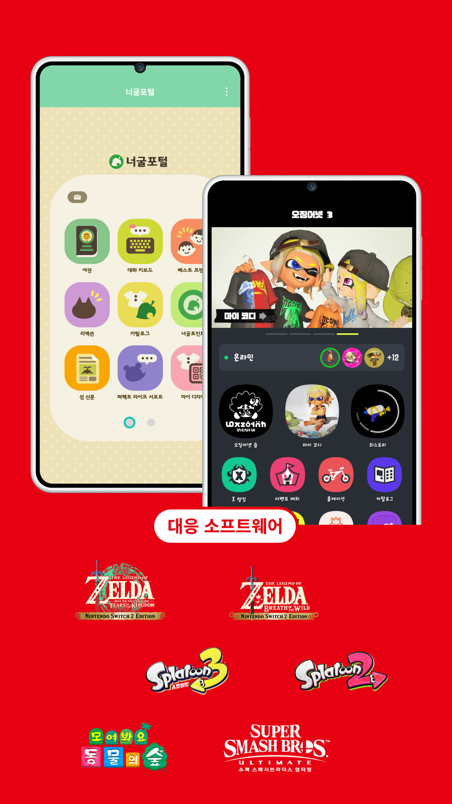 닌텐도 스위치 온라인 앱 리뉴얼 및 닌텐도 스위치 2 대응 업데이트 배포_3.webp