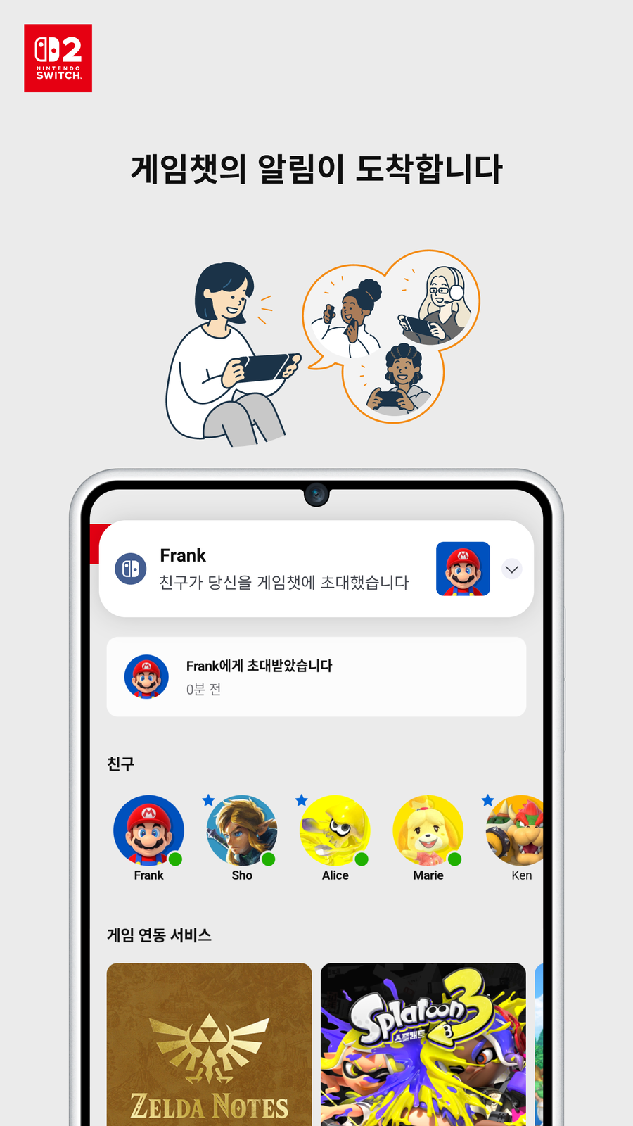 닌텐도 스위치 온라인 앱 리뉴얼 및 닌텐도 스위치 2 대응 업데이트 배포_5.webp