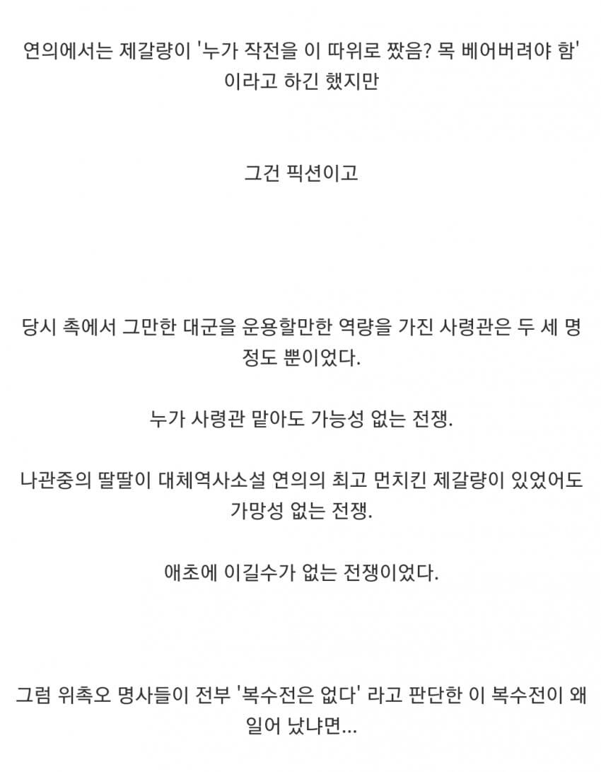 (삼국지) 유비 생애 최고의 뻘짓_4.jpg