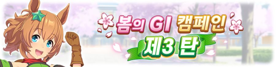 [우마무스메] 우마무스메 프리티 더비 6월 스케줄_16.png