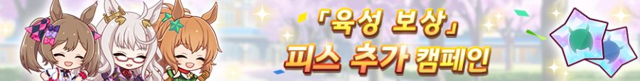 [우마무스메] 우마무스메 프리티 더비 6월 스케줄_17.png