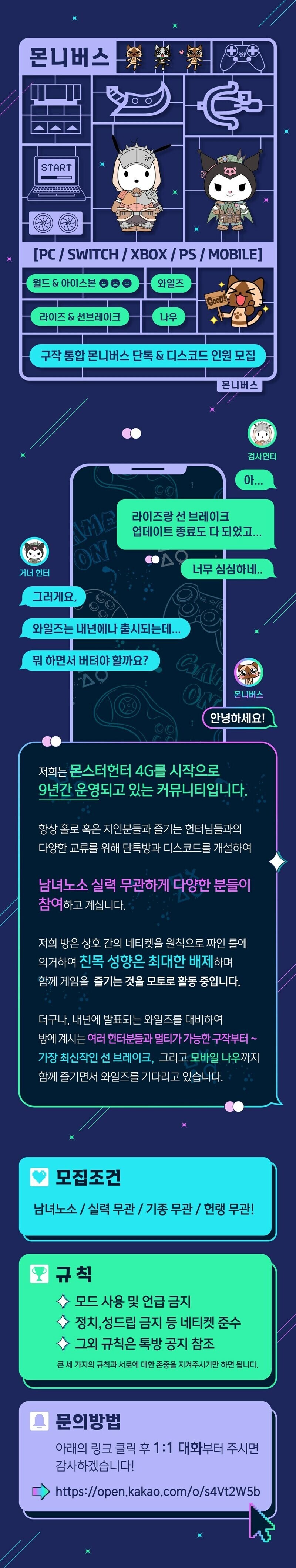 [기종무관] 🐈장수 몬헌 오픈 톡방 "몬니버스" 신규 헌터님을 모십니다._1.jpg