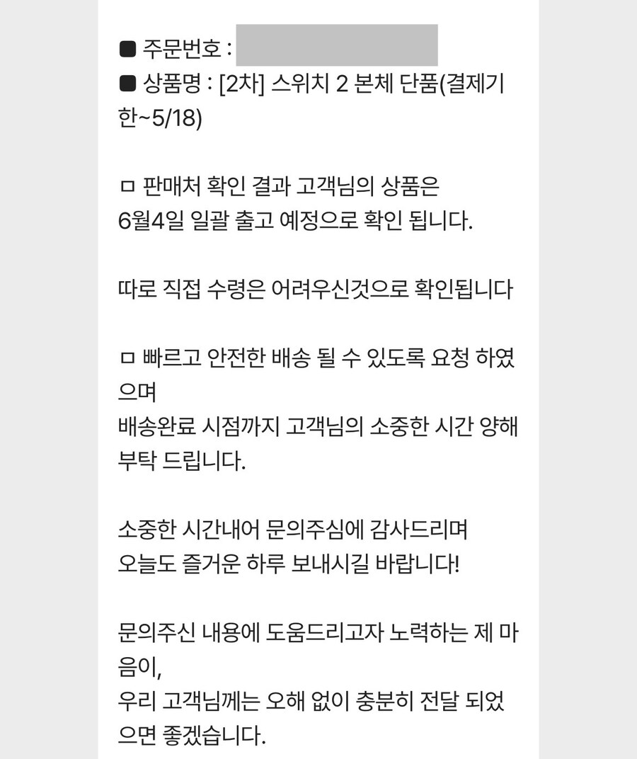 ssg 스위치2 발송은 6월 4일이라고 하네요_1.jpg