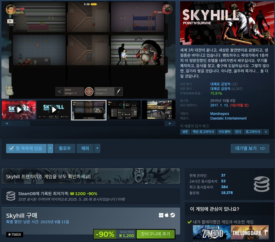 [스팀] 스카이힐 (90%) 1200원_1.jpg