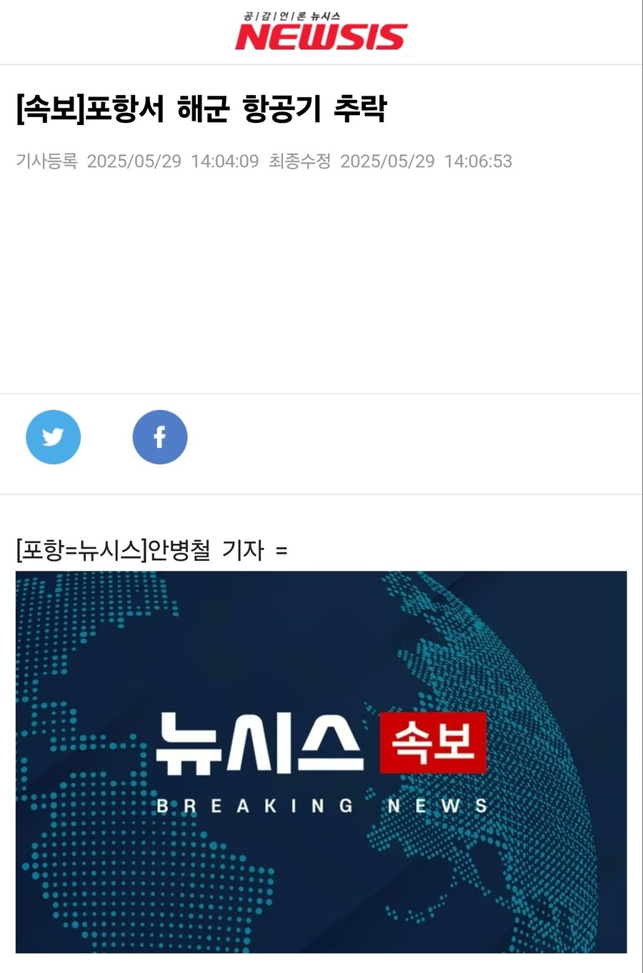 속보]포항서 해군 항공기 추락_1.jpg