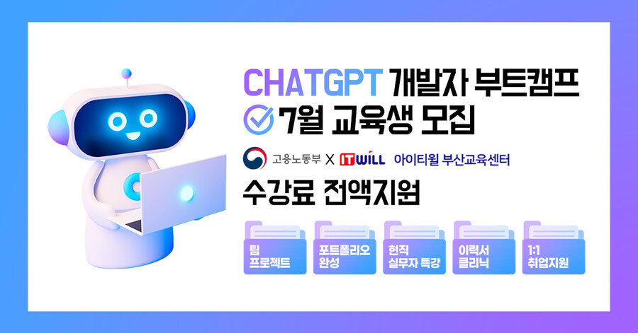 [부산서면] ChatGPT 활용 금융서비스(자바, 백엔드) 개발자 훈련생 모집 ✨_1.jpg