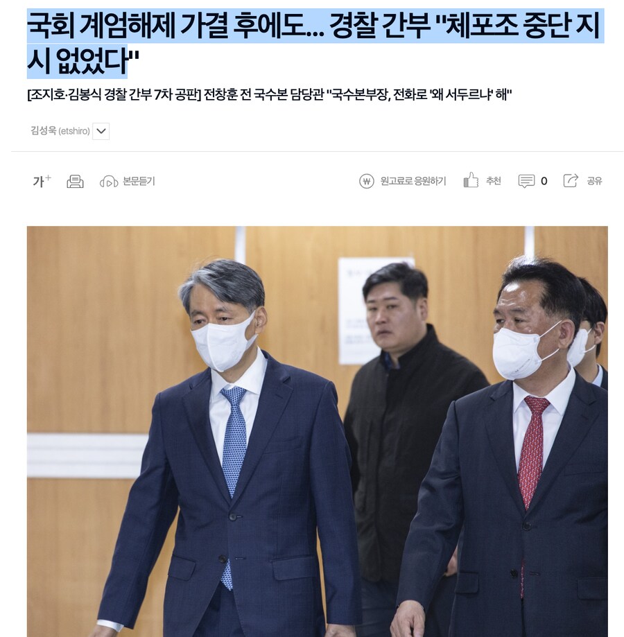 국회 계엄해제 가결 후에도... 경찰 간부 "체포조 중단 지시 없었다_1.png