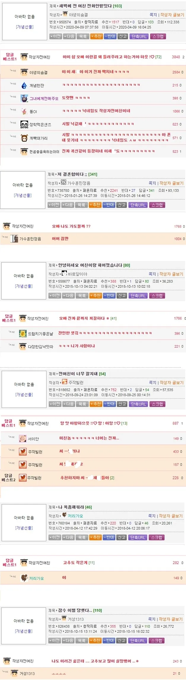 여친에게 차인 사람에게만 댓글다는 빌런_2.webp