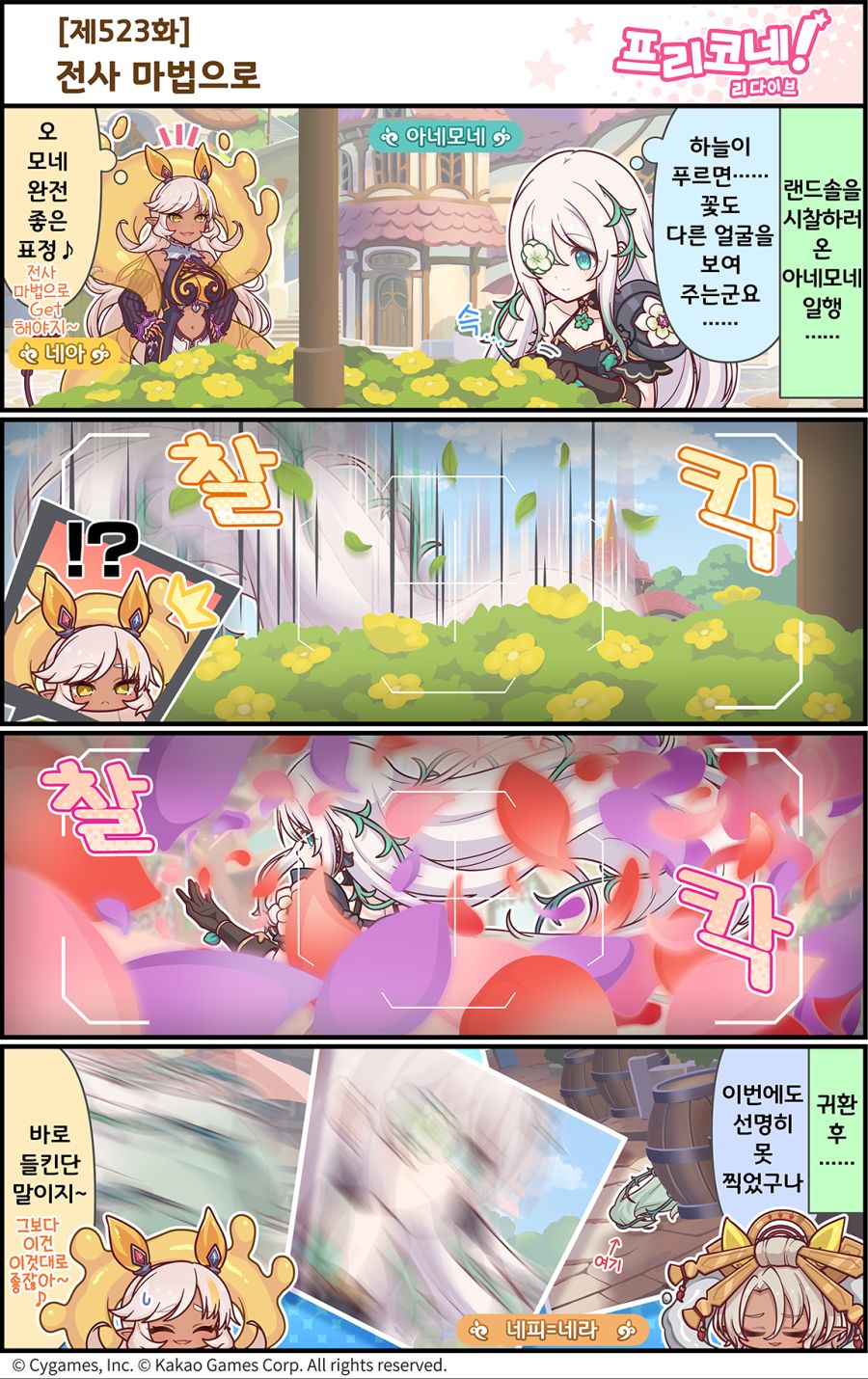 [프린세스커넥트] 공식 4컷 만화 [제523화] 전사 마법으로_1.png