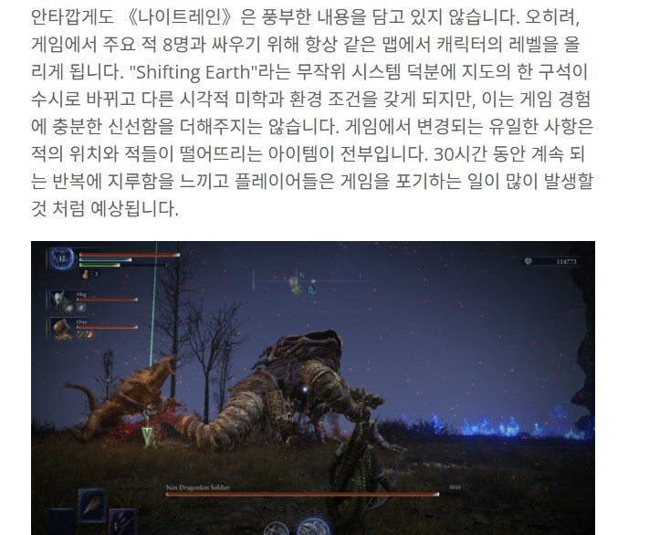 엘든링 : 밤의통치자 저점리뷰 계속 되는 반복에 게임이 지루_4.png