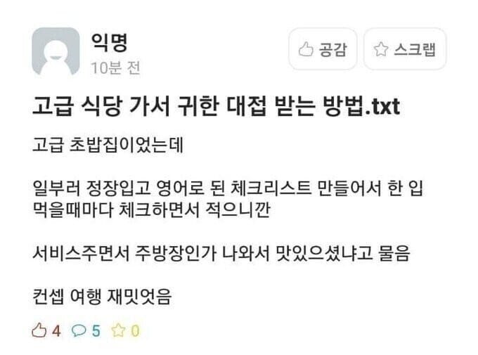 고급 식당 가서 귀한 대접 받는 방법._1.jpg