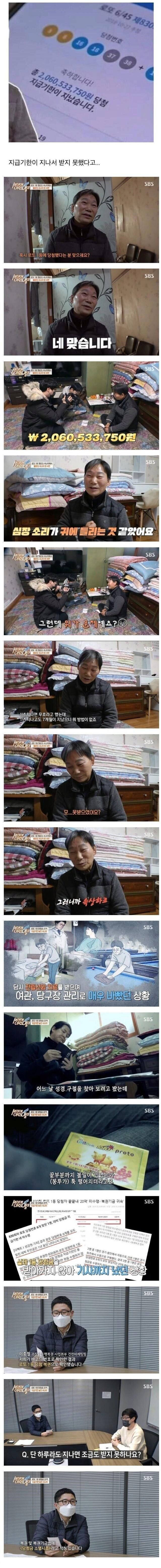 20억 당첨됐는데 지급기한이 지나 못 받은 분.JPG_1.jpg