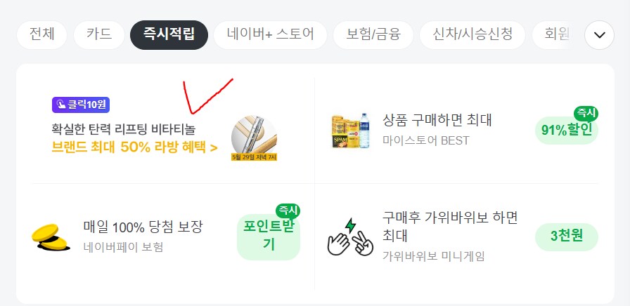 [네이버페이] 클릭 적립 10원(종료)_1.png