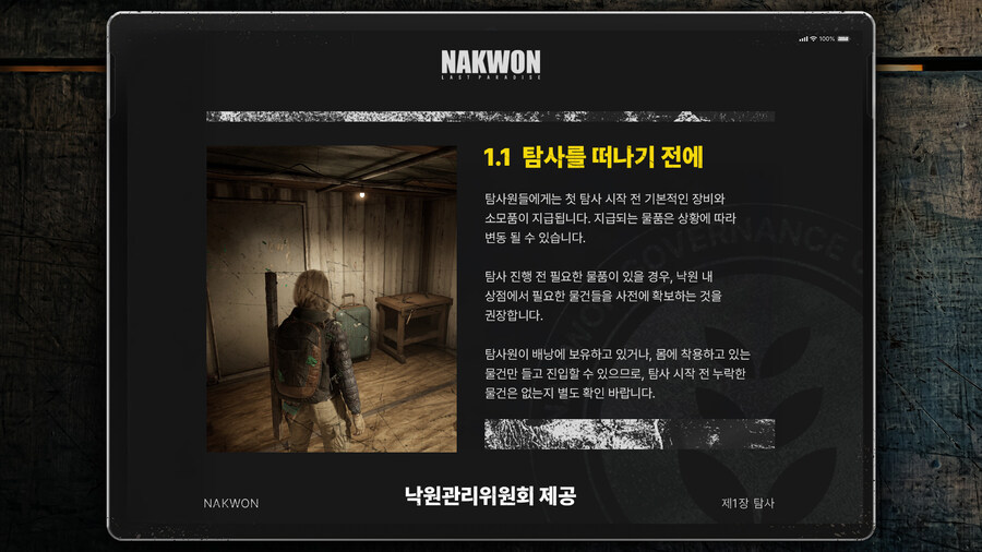 낙원: 라스트 파라다이스 - 낙원 가이드북 #1_3.jpg