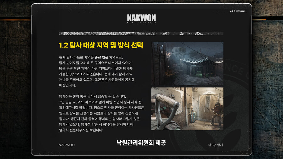 낙원: 라스트 파라다이스 - 낙원 가이드북 #1_4.jpg