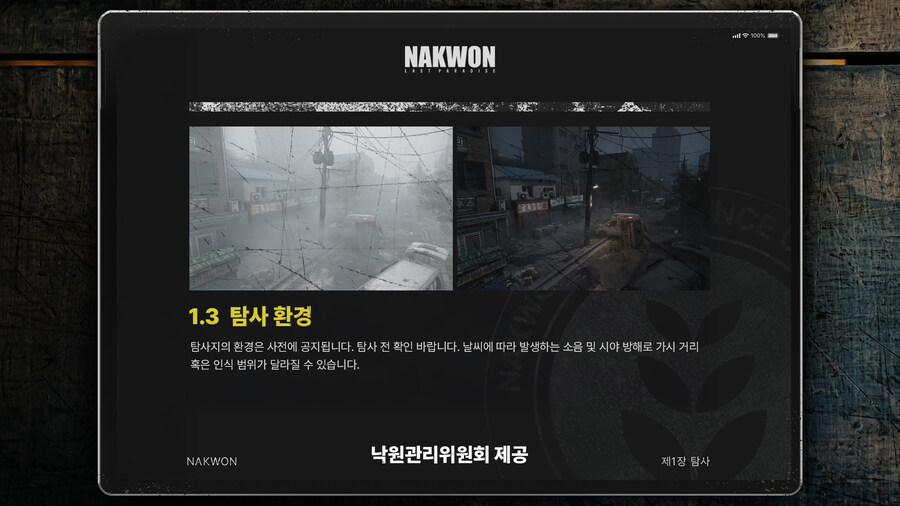 낙원: 라스트 파라다이스 - 낙원 가이드북 #1_5.jpg